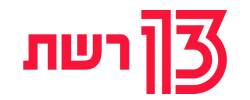 רשת 13